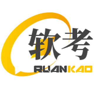 软考君